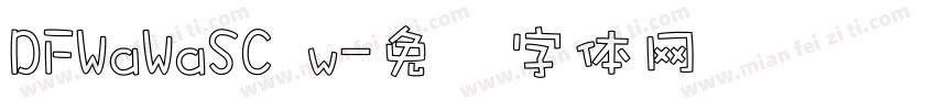 DFWaWaSC w字体转换